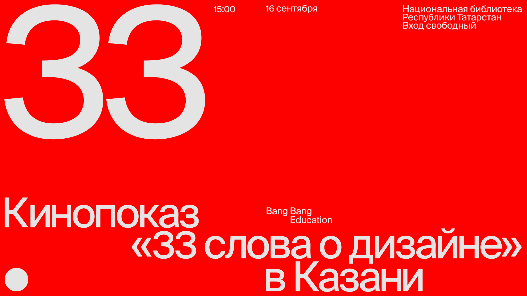 33 слова о дизайне